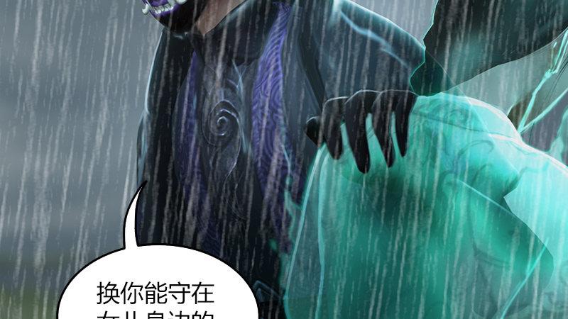 《剑玲珑》第56话新生 第35页