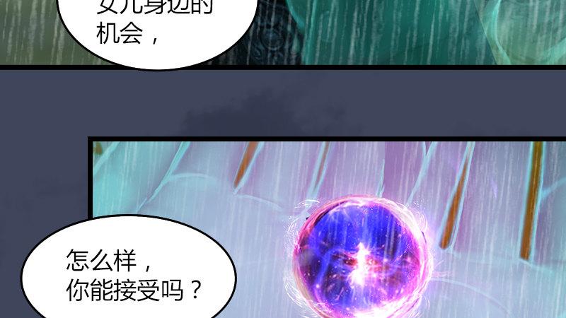 《剑玲珑》第56话新生 第36页