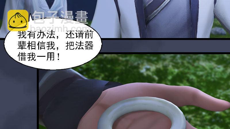 《剑玲珑》第60话解放 第12页