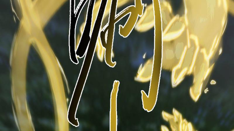 《剑玲珑》第60话解放 第31页