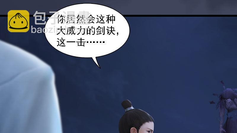 《剑玲珑》第60话解放 第7页
