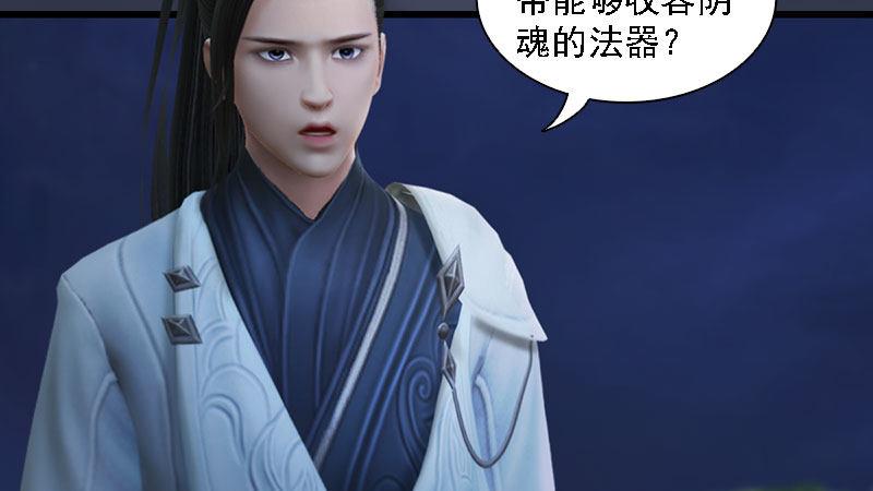 《剑玲珑》第60话解放 第9页