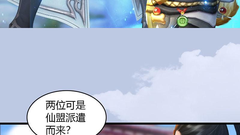 《剑玲珑》第63话重聚 第17页