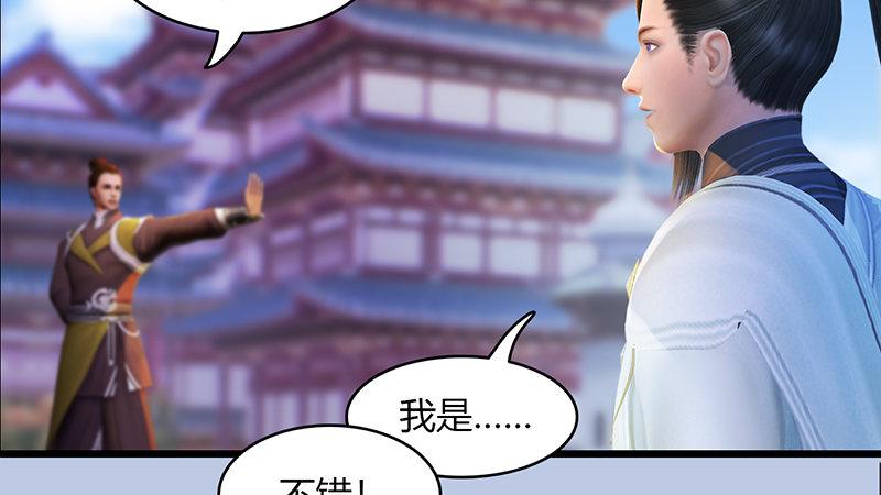 《剑玲珑》第63话重聚 第18页