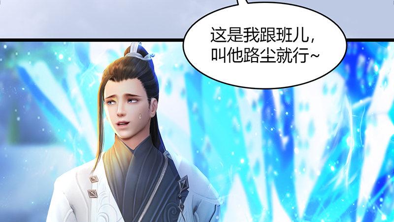 《剑玲珑》第63话重聚 第21页