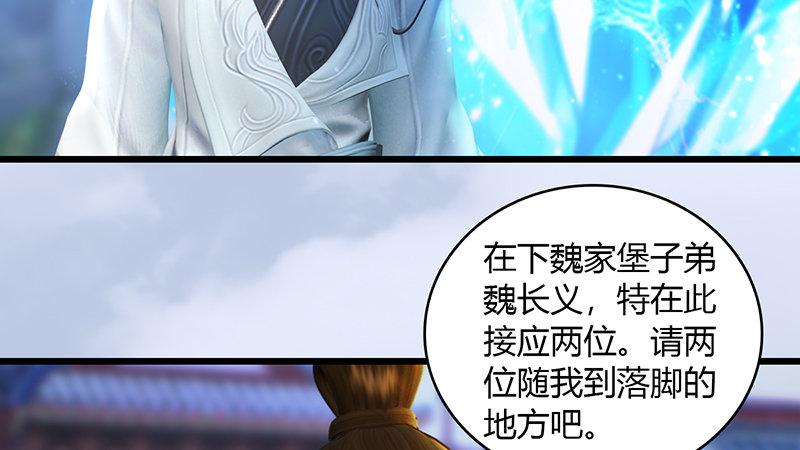 《剑玲珑》第63话重聚 第22页
