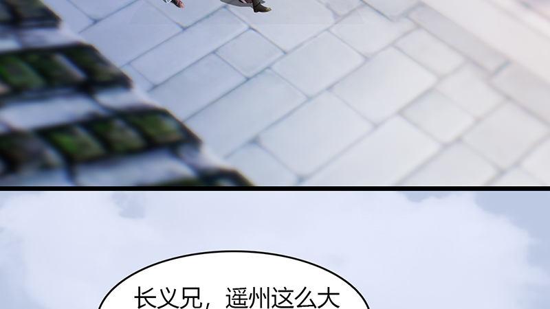 《剑玲珑》第63话重聚 第26页