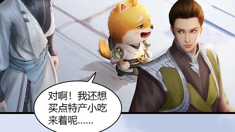 《剑玲珑》第63话重聚 第28页