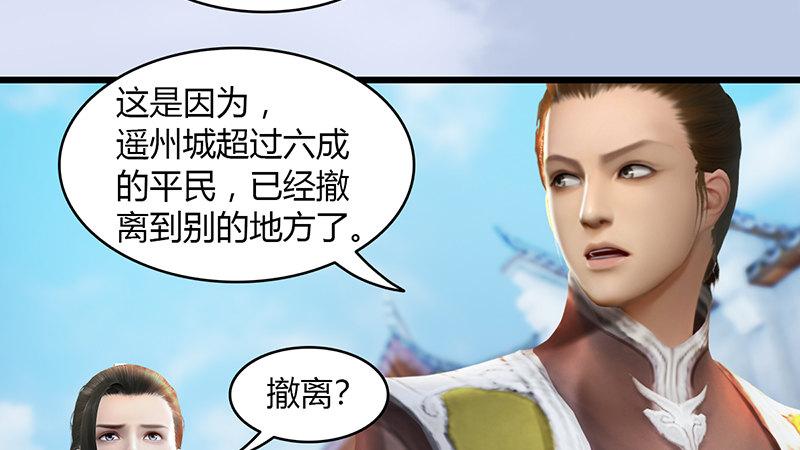 《剑玲珑》第63话重聚 第29页