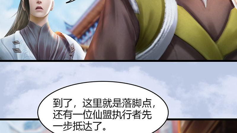 《剑玲珑》第63话重聚 第30页