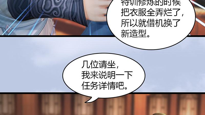 《剑玲珑》第63话重聚 第41页