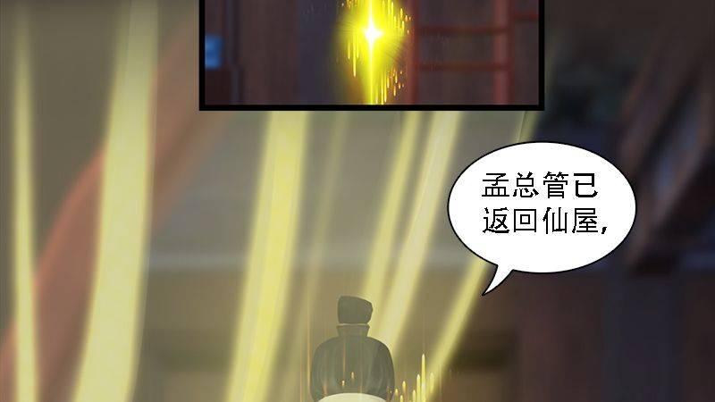《剑玲珑》第62话后事 第12页