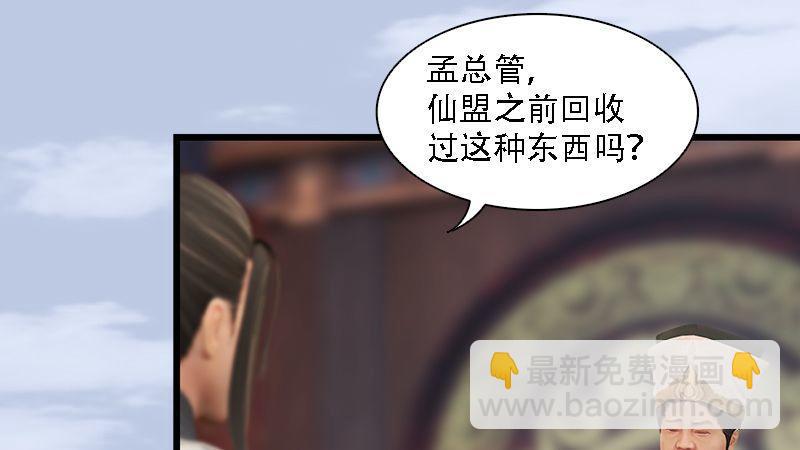《剑玲珑》第62话后事 第24页