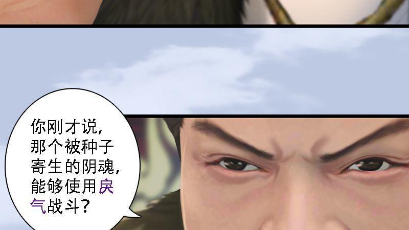 《剑玲珑》第62话后事 第27页