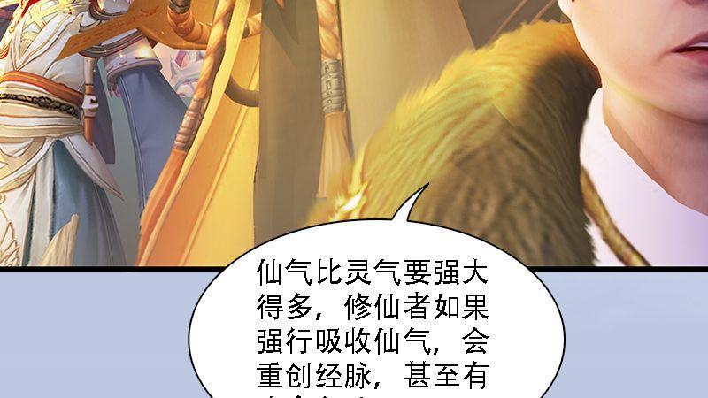 《剑玲珑》第62话后事 第40页