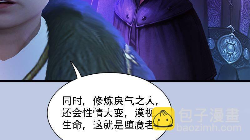 《剑玲珑》第62话后事 第43页