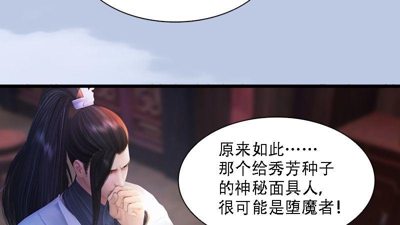 《剑玲珑》第62话后事 第44页