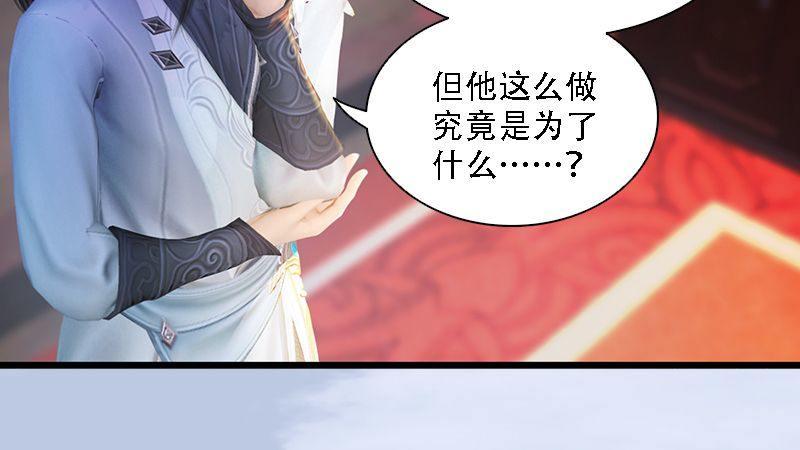 《剑玲珑》第62话后事 第45页