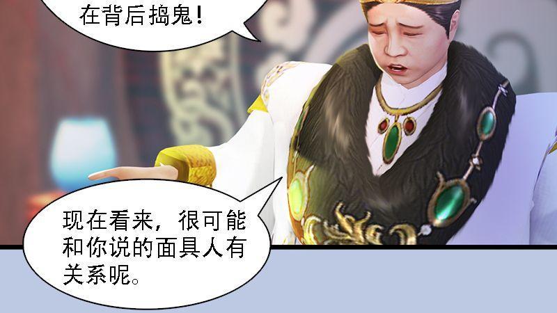《剑玲珑》第62话后事 第47页