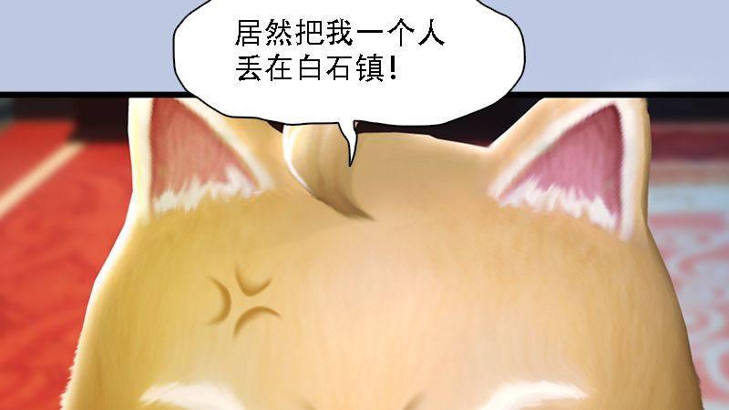 《剑玲珑》第62话后事 第4页