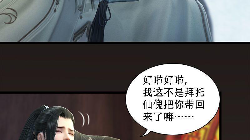 《剑玲珑》第62话后事 第8页
