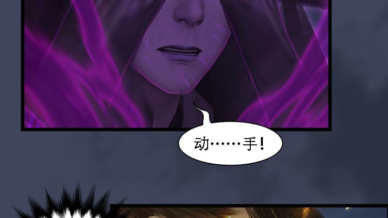 《剑玲珑》第61话平静 第22页