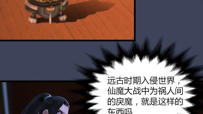 《剑玲珑》第65话戾魔 第10页