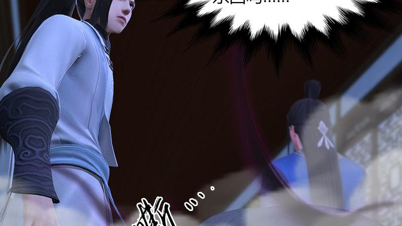 《剑玲珑》第65话戾魔 第11页