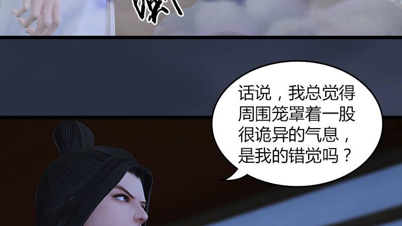 《剑玲珑》第65话戾魔 第12页