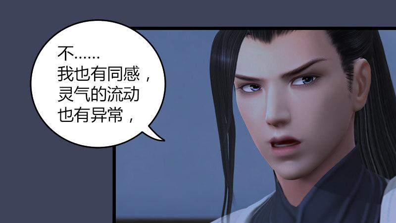 《剑玲珑》第65话戾魔 第14页