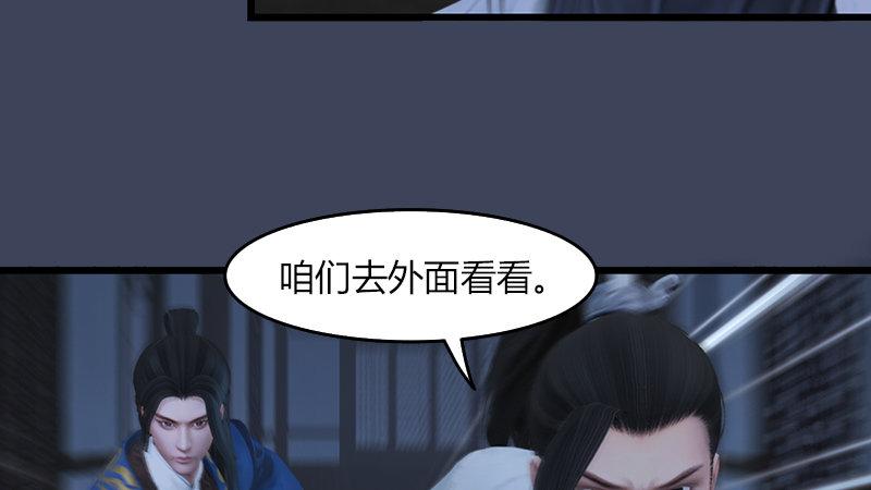 《剑玲珑》第65话戾魔 第15页