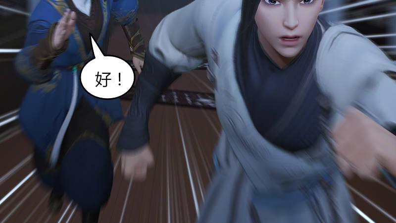 《剑玲珑》第65话戾魔 第16页
