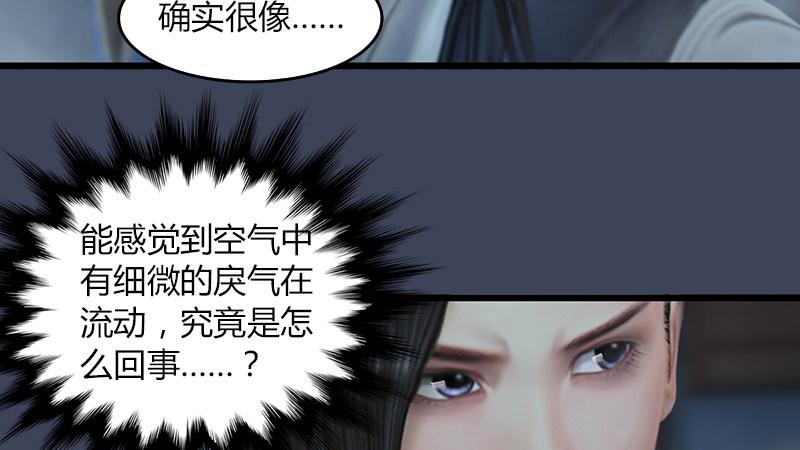 《剑玲珑》第65话戾魔 第23页