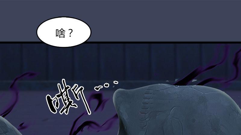 《剑玲珑》第65话戾魔 第2页