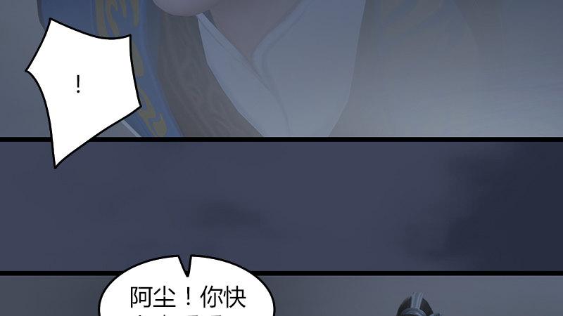 《剑玲珑》第65话戾魔 第30页