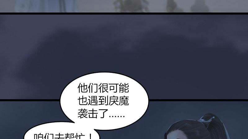 《剑玲珑》第65话戾魔 第41页