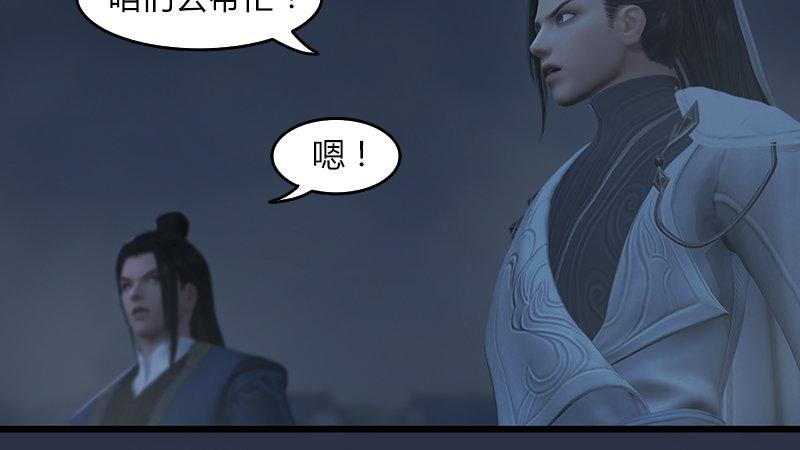 《剑玲珑》第65话戾魔 第42页