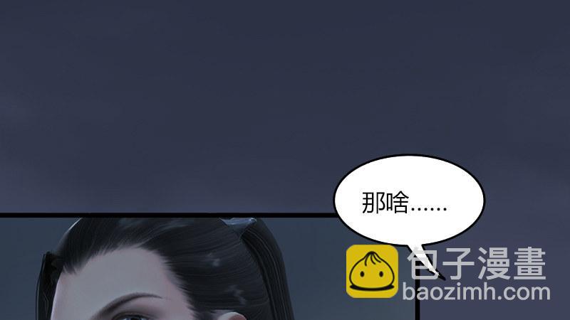 《剑玲珑》第65话戾魔 第43页