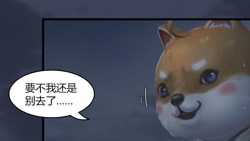 《剑玲珑》第65话戾魔 第45页