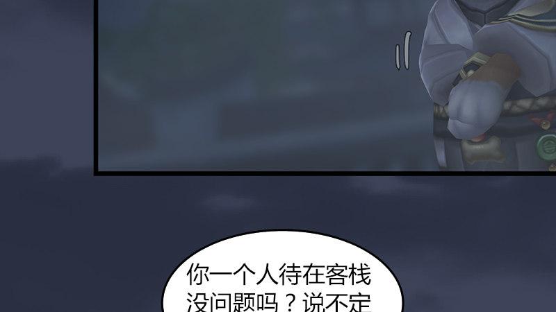 《剑玲珑》第65话戾魔 第46页