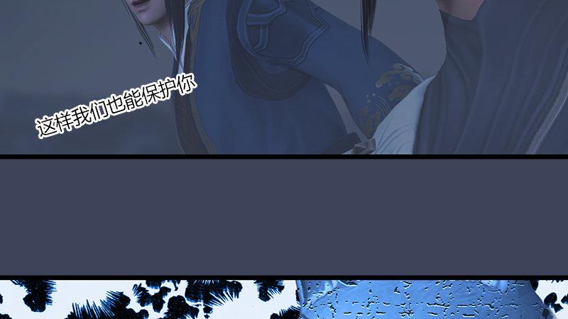 《剑玲珑》第65话戾魔 第48页