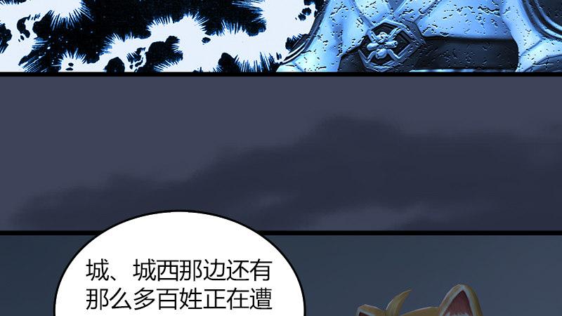 《剑玲珑》第65话戾魔 第50页