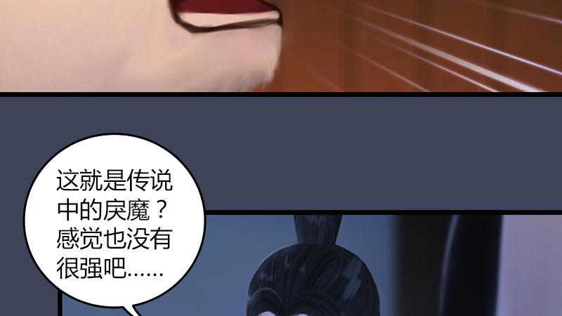 《剑玲珑》第65话戾魔 第7页