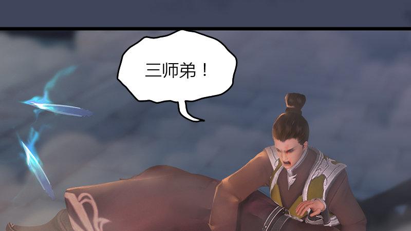 《剑玲珑》第67话蹊跷 第17页