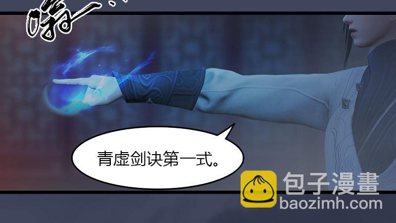《剑玲珑》第67话蹊跷 第36页