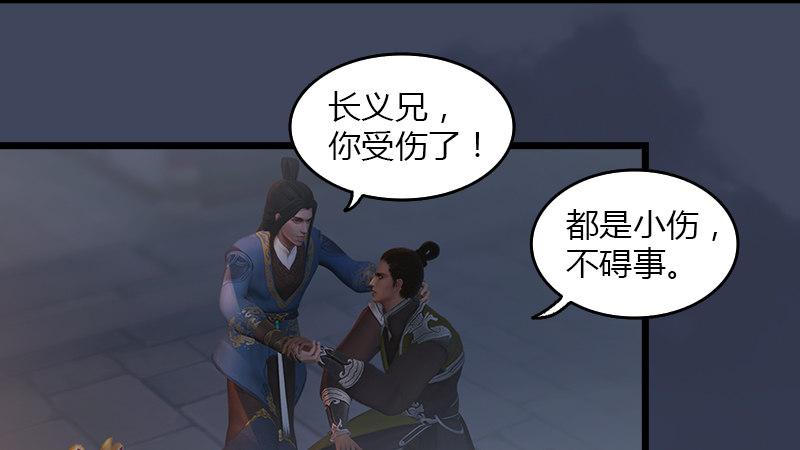 《剑玲珑》第67话蹊跷 第43页