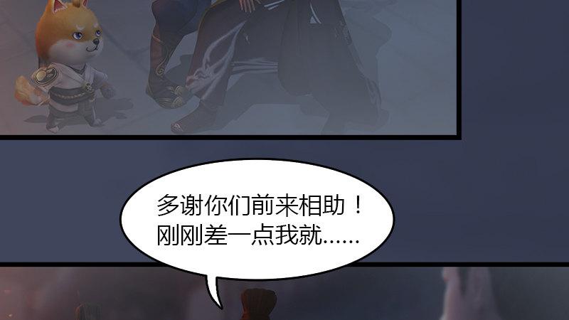 《剑玲珑》第67话蹊跷 第44页