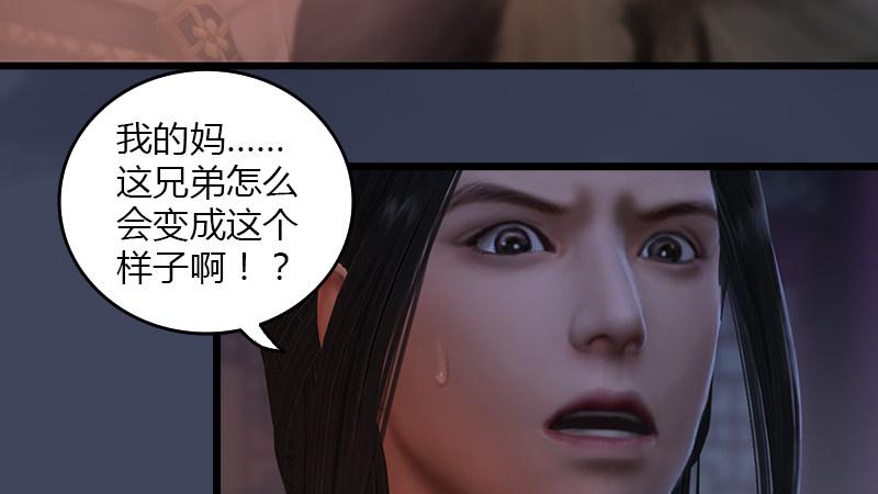 《剑玲珑》第67话蹊跷 第48页