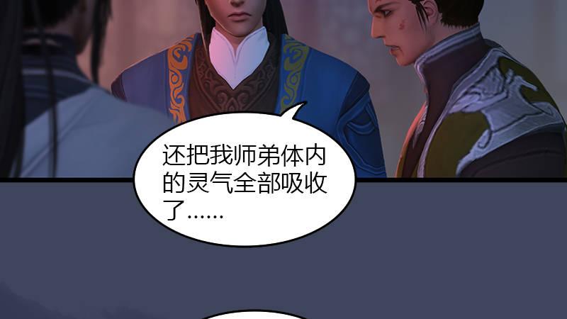 《剑玲珑》第67话蹊跷 第50页