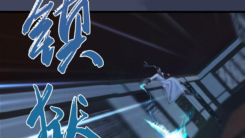 《剑玲珑》第64话夜袭 第28页
